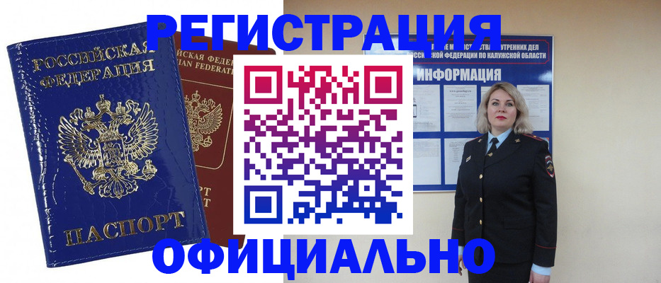 купить прописку в Струнино