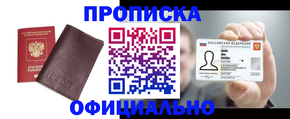 прописка для школы в Струнино