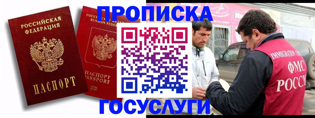 прописка для военкомата в Струнино