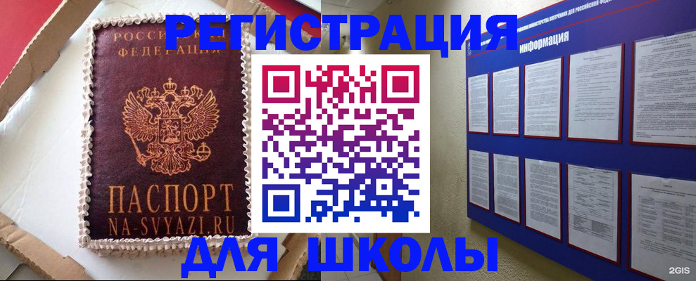прописка для кредита в Струнино